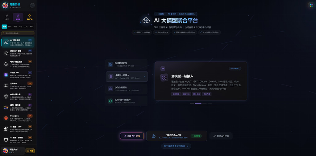 菁选灵创多模型协同